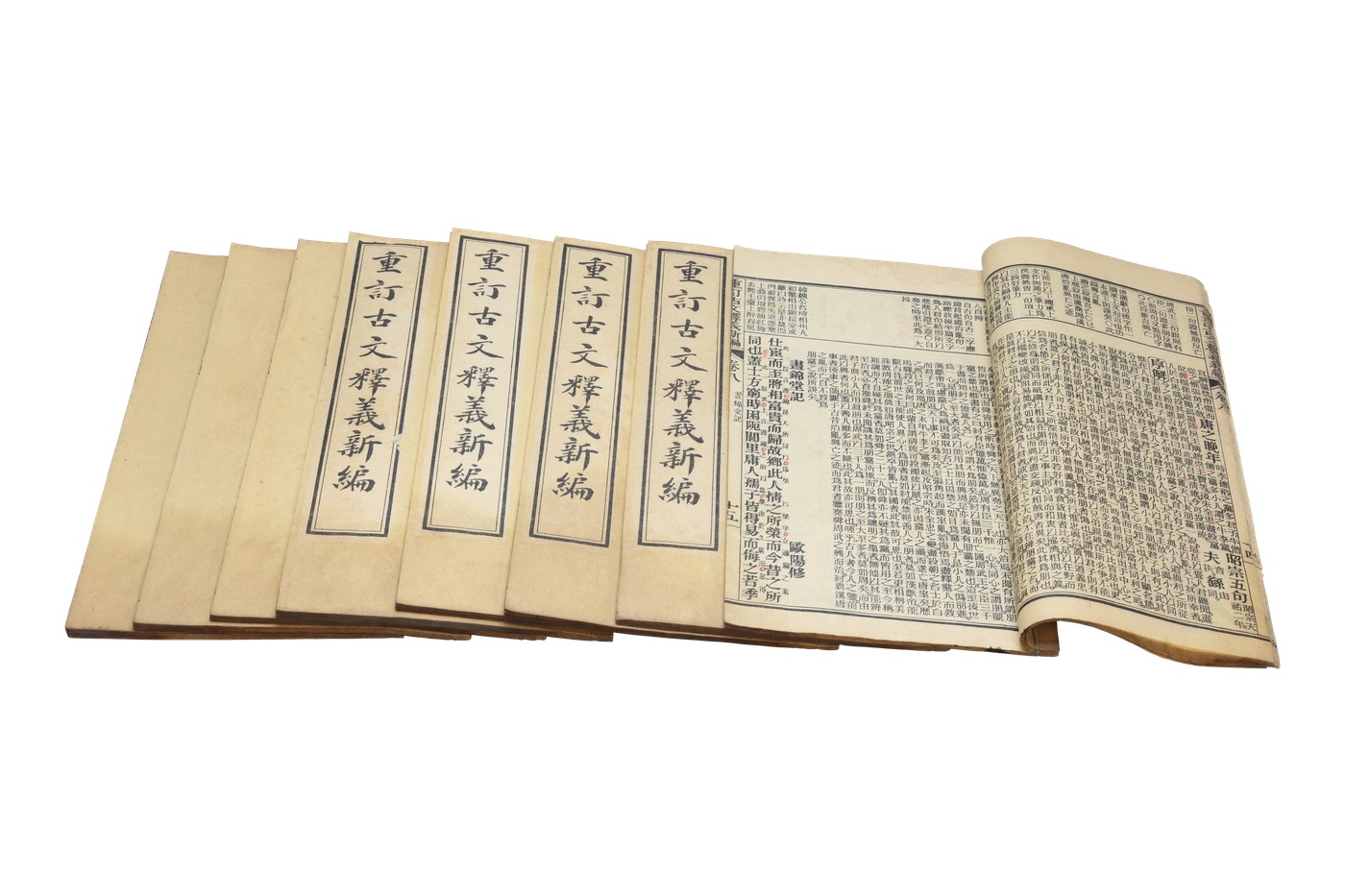  重订古文释义新编