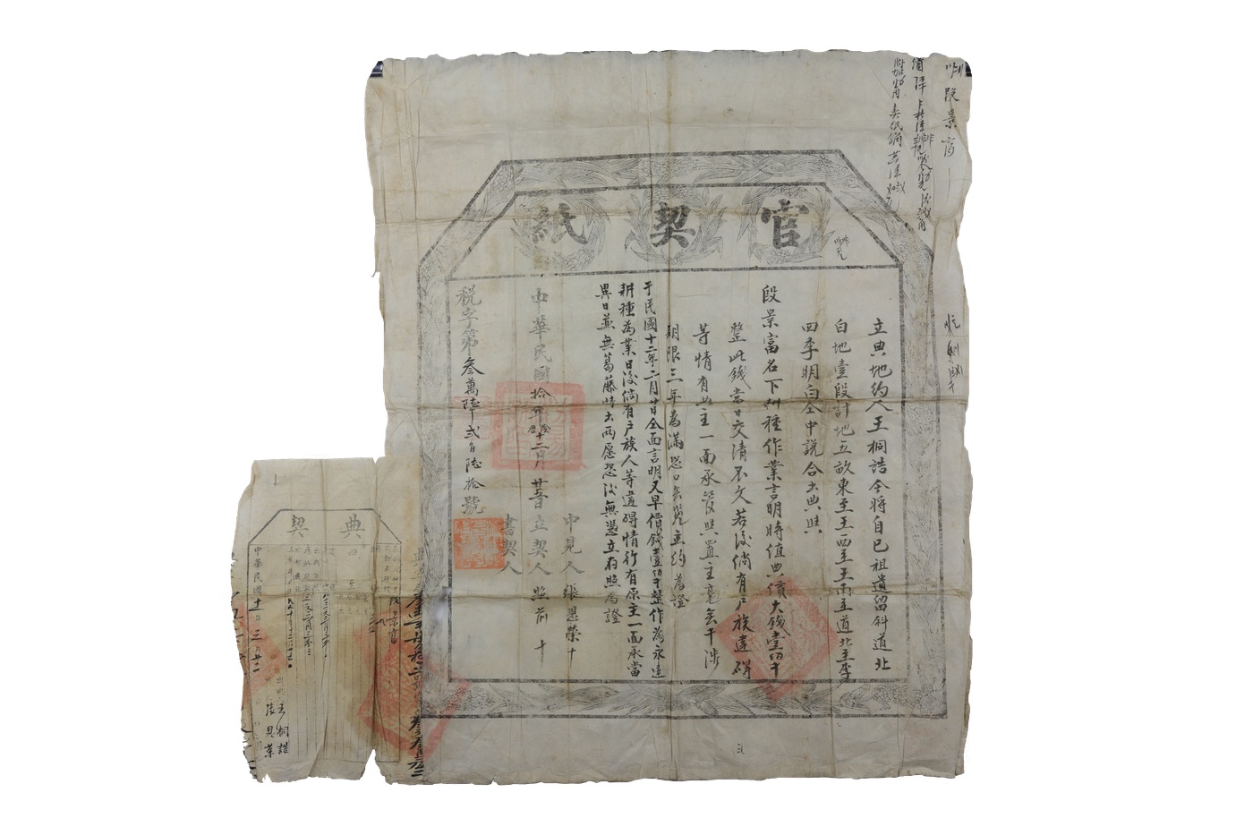  官契
